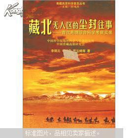 无人区往事,无人区往事的岁月沉香